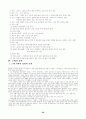 전근대 통치구조와 정치활동 28페이지