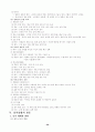 전근대 통치구조와 정치활동 39페이지