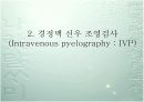  IVP과 ESWL 11페이지
