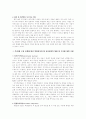 주5일제 수업에 관하여 3페이지