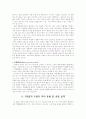 주5일제 수업에 관하여 4페이지