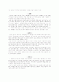 주5일제 수업에 관하여 5페이지