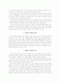 주5일제 수업에 관하여 7페이지
