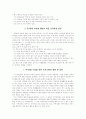 주5일제 수업에 관하여 9페이지