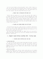 주5일제 수업에 관하여 10페이지