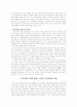 주5일제 수업에 관하여 11페이지