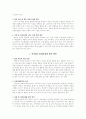 주5일제 수업에 관하여 14페이지