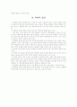 주5일제 수업에 관하여 15페이지