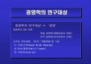 경영학의 본질과 체계 5페이지
