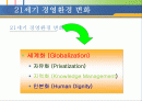 21세기 7대 경제・경영 패러다임 2페이지