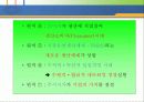 21세기 7대 경제・경영 패러다임 6페이지