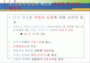 21세기 7대 경제・경영 패러다임 11페이지