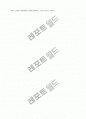경제안정 및 성장과 재정정책 3페이지