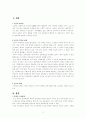 [교육의 역사와 철학 Term Paper]우리나라와 독일의 교육제도 비교 3페이지