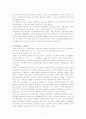 [교육의 역사와 철학 Term Paper]우리나라와 독일의 교육제도 비교 8페이지
