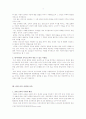 [교육의 역사와 철학 텀페이퍼]교육의 역사의 변천에 따른 교육방법의 변화와 미래사회 4페이지