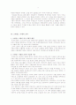 [교육의 역사와 철학 텀페이퍼]교육의 역사의 변천에 따른 교육방법의 변화와 미래사회 6페이지