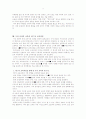 [교육의 역사와 철학 텀페이퍼]교육의 역사의 변천에 따른 교육방법의 변화와 미래사회 10페이지
