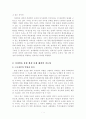 디자인을 통한 공존 -지속 가능한 디자인 (SUSTAINABLE DESIGN) 2페이지