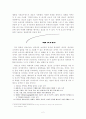 디자인을 통한 공존 -지속 가능한 디자인 (SUSTAINABLE DESIGN) 3페이지