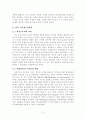 디자인을 통한 공존 -지속 가능한 디자인 (SUSTAINABLE DESIGN) 5페이지