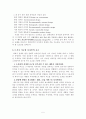 디자인을 통한 공존 -지속 가능한 디자인 (SUSTAINABLE DESIGN) 6페이지