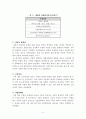 지역의 내생적 잠재력 결정요인에관한 연구 12페이지