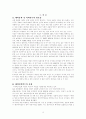 [교육철학사 텀페이퍼] 해외유학 및 어학연수의 바람직한 방향 3페이지