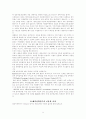 [교육철학사 텀페이퍼] 해외유학 및 어학연수의 바람직한 방향 5페이지