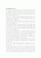 [교육철학사 텀페이퍼] 해외유학 및 어학연수의 바람직한 방향 6페이지