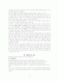[교육철학사 텀페이퍼] 해외유학 및 어학연수의 바람직한 방향 8페이지