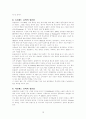 [교육철학사 텀페이퍼] 해외유학 및 어학연수의 바람직한 방향 13페이지