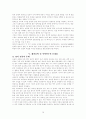 [교육철학사 텀페이퍼] 해외유학 및 어학연수의 바람직한 방향 15페이지