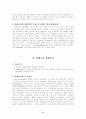 아세로라를 이용한 기능성식품개발 2페이지