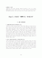 아세로라를 이용한 기능성식품개발 9페이지
