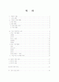 자동차산업의 현황과 전망 2페이지