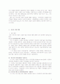 자동차산업의 현황과 전망 4페이지