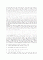 외부 대상에 대한 인식론적 검토 -로크 인식론 비판을 중심으로 3페이지