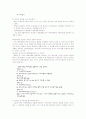환경문제 발표 보고서 - 식량과 환경 15페이지