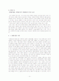 서해안 일대의 간척 사업과 해안 생태계의 변화 -철새 생태환경 변화를 중심으로 15페이지