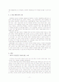 서해안 일대의 간척 사업과 해안 생태계의 변화 -철새 생태환경 변화를 중심으로 17페이지