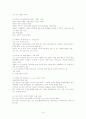 서해안 일대의 간척 사업과 해안 생태계의 변화 -철새 생태환경 변화를 중심으로 19페이지