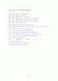 서해안 일대의 간척 사업과 해안 생태계의 변화 -철새 생태환경 변화를 중심으로 20페이지