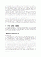 유전자조작식품(GMO)과 우리의 선택 13페이지