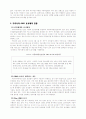 유전자조작식품(GMO)과 우리의 선택 18페이지