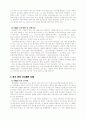 유전자조작식품(GMO)과 우리의 선택 19페이지