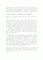 4대개혁법안 -4대 개혁법안 중 과거사 진상 규명법 에 관한 논쟁 10페이지