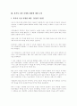 4대개혁법안 -4대 개혁법안 중 과거사 진상 규명법 에 관한 논쟁 11페이지