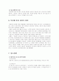 합의관할을 설명하라(민사소송법) 5페이지