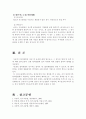 합의관할을 설명하라(민사소송법) 6페이지
